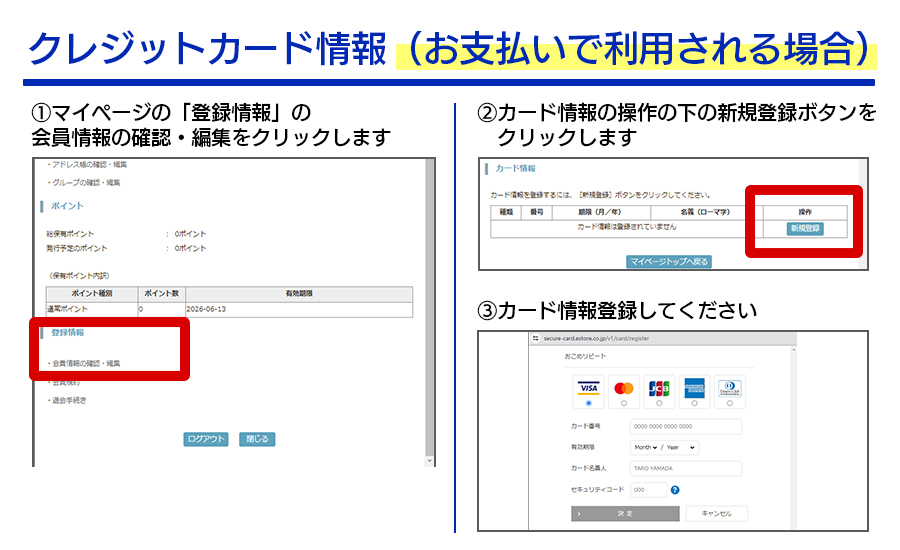 クレジットカード登録方法