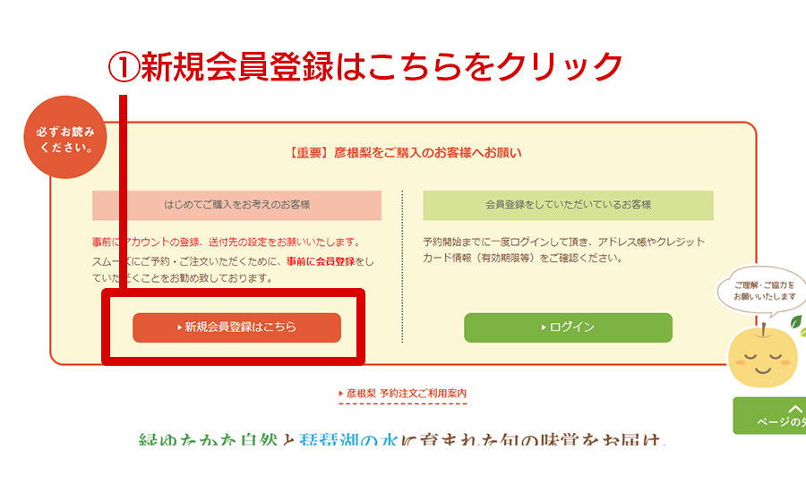 会員登録方法1