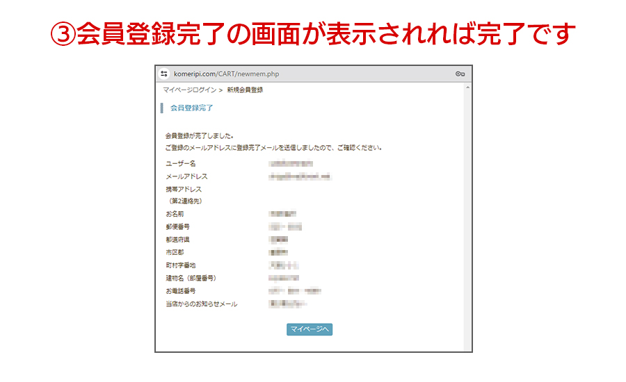 会員登録方法3